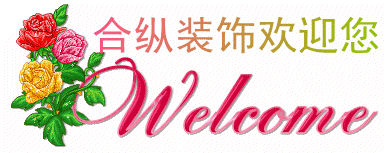 1501741166743287.gif 改圖歡迎光臨_副本.gif
